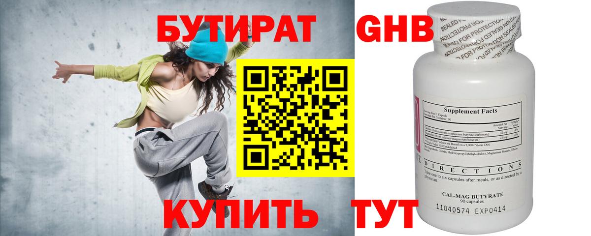 Бутират жидкий экстази  Вход с VPN  Старый Оскол 