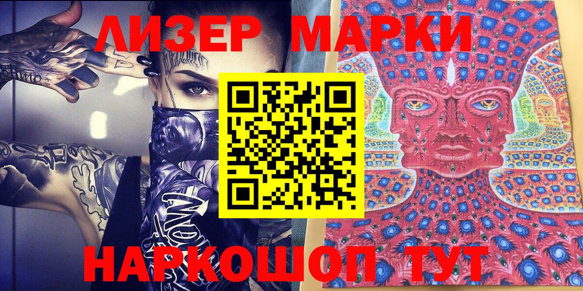 Марки 25I-NBOMe 1,8мг Старый Оскол
