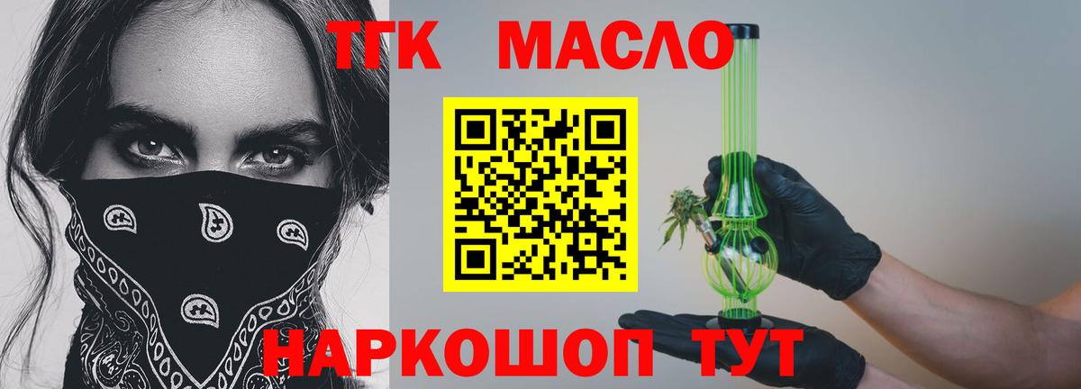 ТГК THC oil Старый Оскол